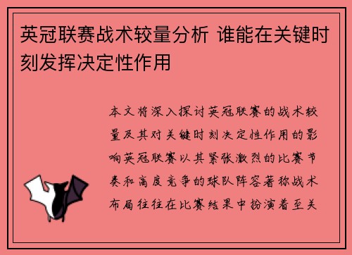 英冠联赛战术较量分析 谁能在关键时刻发挥决定性作用