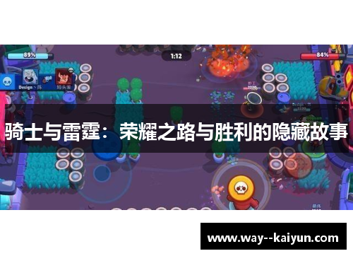 骑士与雷霆：荣耀之路与胜利的隐藏故事