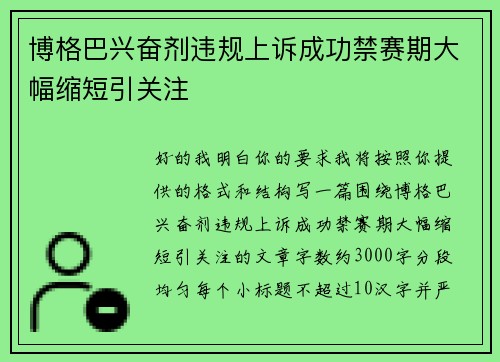 博格巴兴奋剂违规上诉成功禁赛期大幅缩短引关注
