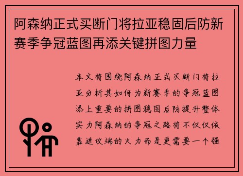 阿森纳正式买断门将拉亚稳固后防新赛季争冠蓝图再添关键拼图力量 阿森纳正式买断门将拉亚稳固后防新赛季争冠蓝图再添关键拼图力量