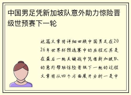 中国男足凭新加坡队意外助力惊险晋级世预赛下一轮 中国男足凭新加坡队意外助力惊险晋级世预赛下一轮