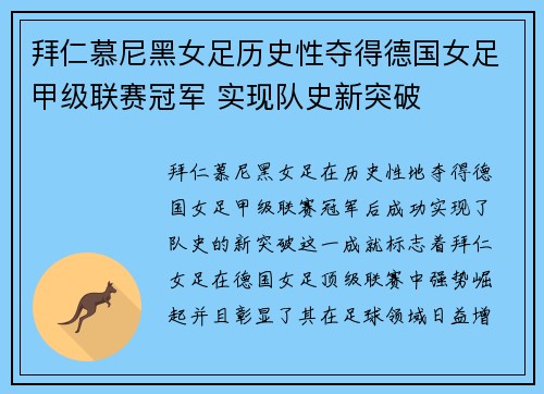 拜仁慕尼黑女足历史性夺得德国女足甲级联赛冠军 实现队史新突破 拜仁慕尼黑女足历史性夺得德国女足甲级联赛冠军 实现队史新突破