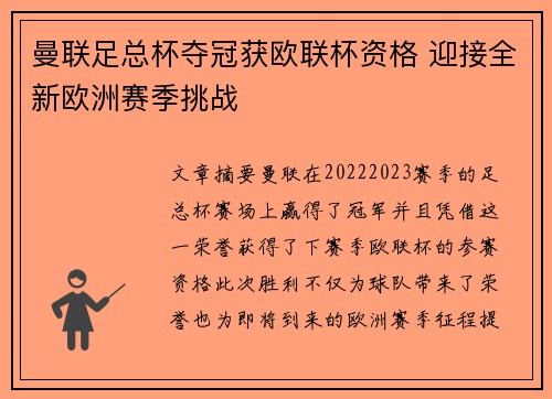 曼联足总杯夺冠获欧联杯资格 迎接全新欧洲赛季挑战