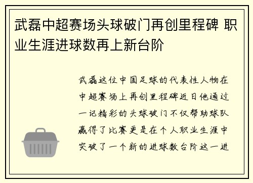武磊中超赛场头球破门再创里程碑 职业生涯进球数再上新台阶 武磊中超赛场头球破门再创里程碑 职业生涯进球数再上新台阶